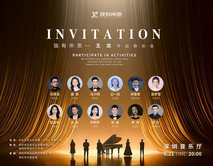 “LongMuse” - Wang Long Works Concert