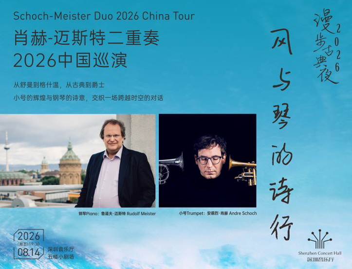 8.14 Schoch-Meister Duo 2026 China Tour