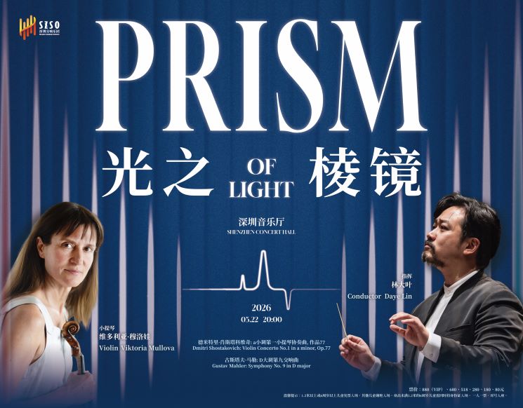 Daye Lin x Viktoria Mullova: Prism of Light -- SZSO 2025/2026 Season