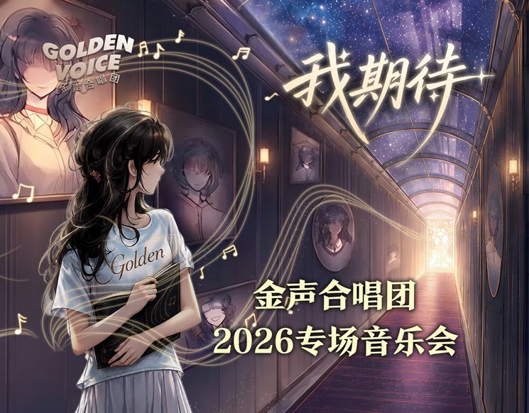 Anticipation-Golden Voice Choir 2026 Concert 