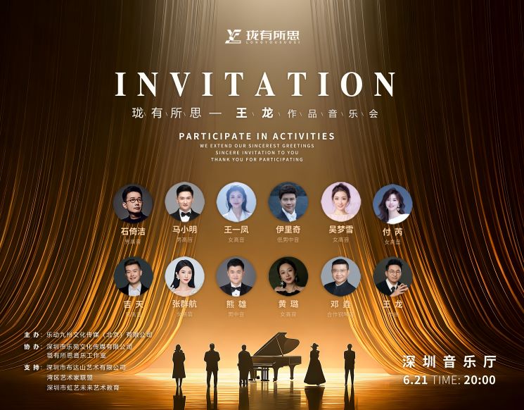 “珑有所思”-王龙作品音乐会