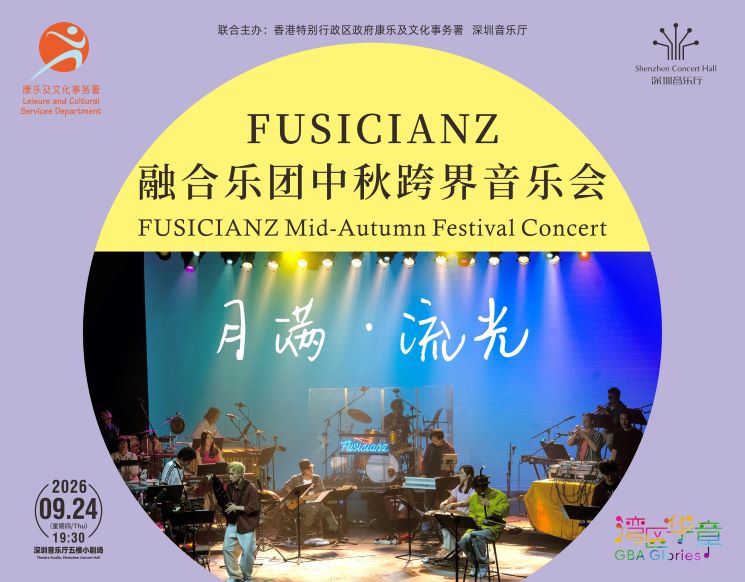 FUSICIANZ Mid-Autumn Festival Concert