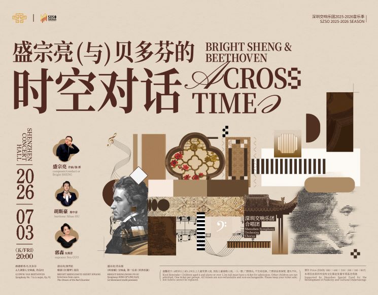 Bright SHENG & Beethoven across time --SZSO 2025/2026 Concert Season