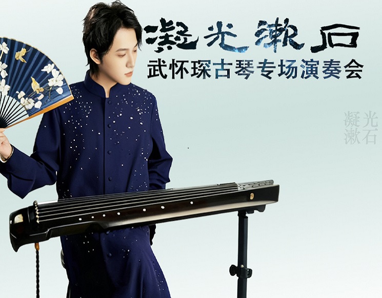 Light Freeze, Stone Stream -- Wu huaichen Guqin Concert
