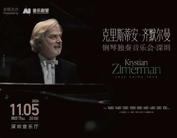Krystian Zimerman Piano Recital·Shenzhen