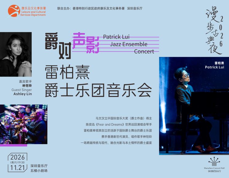 Patrick Lui Jazz Ensemble Concert
