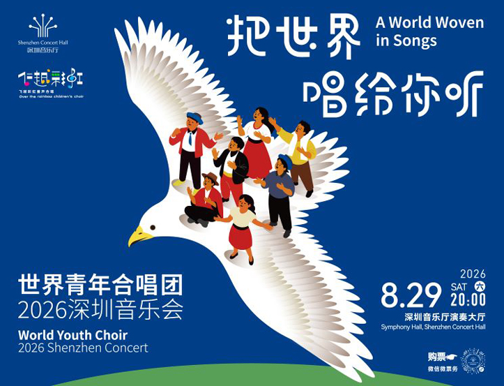 8.29 A World Woven in Songs — World Youth Choir 2026 Shenzhen Concert