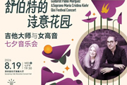 Celebrating Qixi with Schubert’s timeless melodies