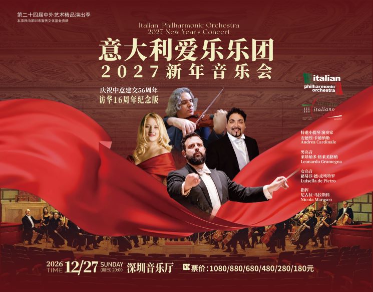 The 24th Season of Chinese and Foreign Artistic Masterpieces Performances Italian Philharmonic Orchestra2027 New Year's Concert