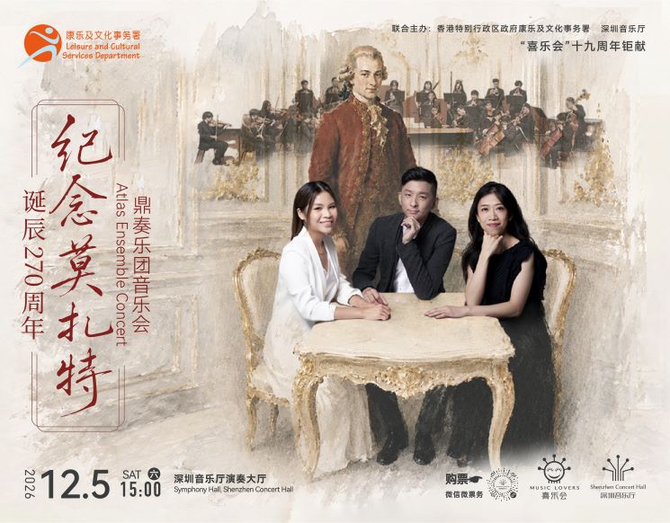 KaJeng Wong×Colleen Lee×Rachel Cheung×Atlas Ensemble Concert